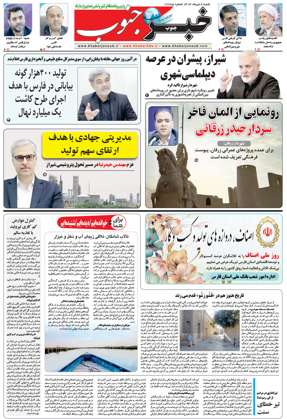 مشاهده صفحه ۵ روزنامه خبرجنوب تاریخ ۲  سال ۱۴۰۳