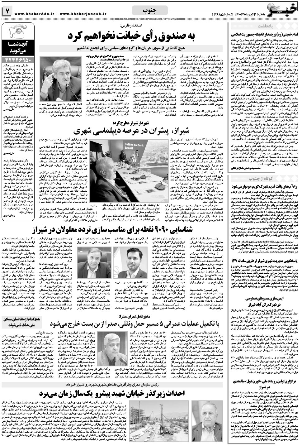 مشاهده صفحه ۷ روزنامه خبرجنوب تاریخ ۲  سال ۱۴۰۳