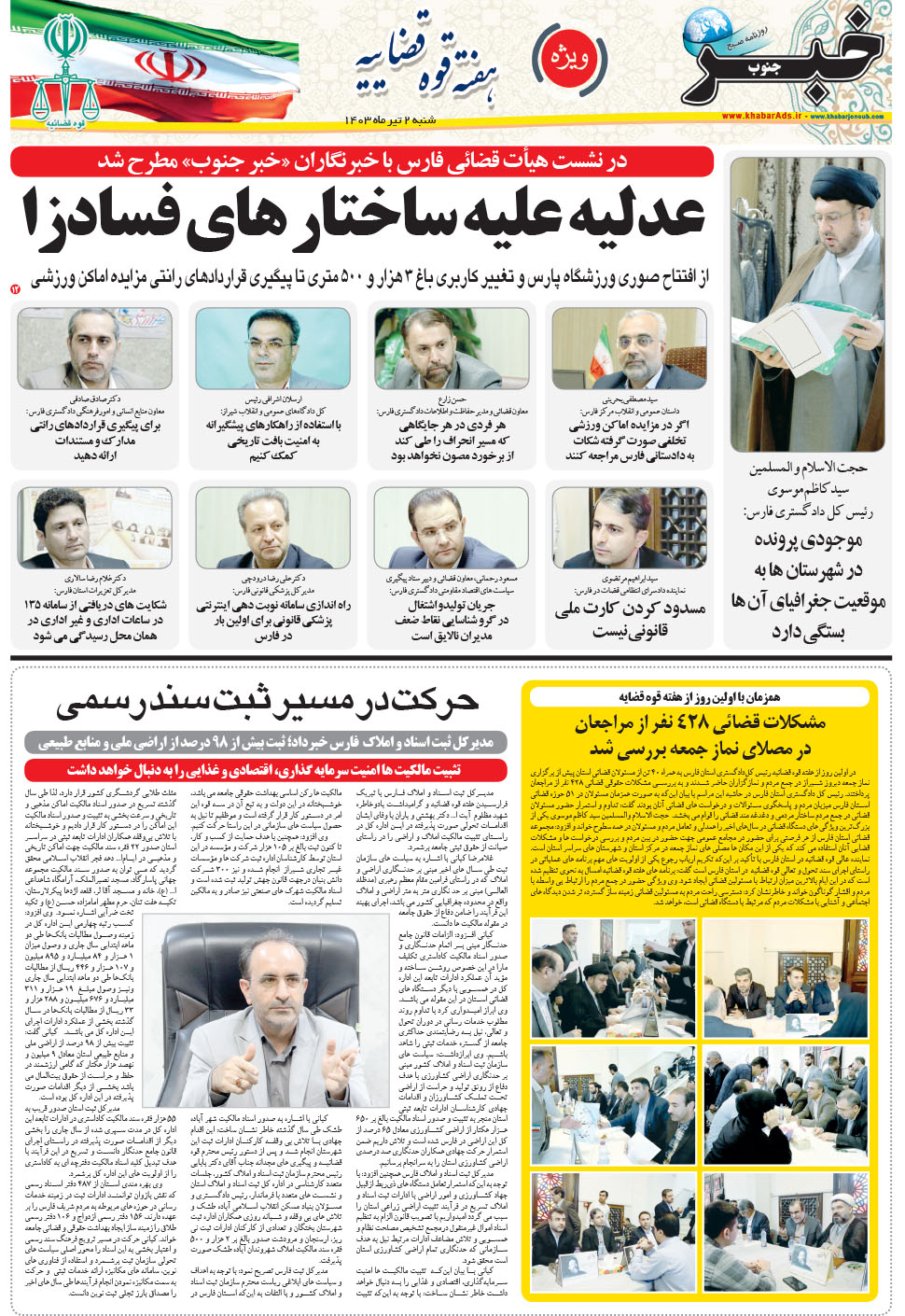 مشاهده صفحه ۹ روزنامه خبرجنوب تاریخ ۲  سال ۱۴۰۳
