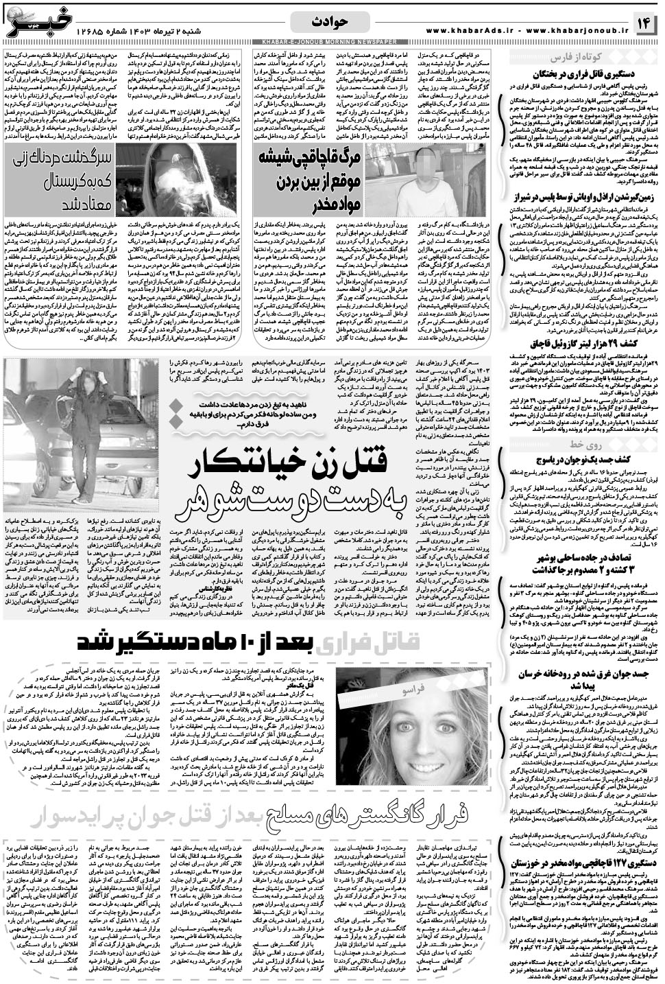مشاهده صفحه ۱۴ روزنامه خبرجنوب تاریخ ۲  سال ۱۴۰۳