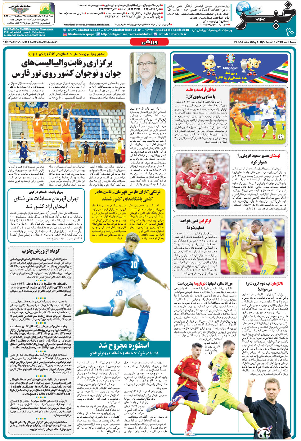 مشاهده صفحه ۲۰ روزنامه خبرجنوب تاریخ ۲  سال ۱۴۰۳