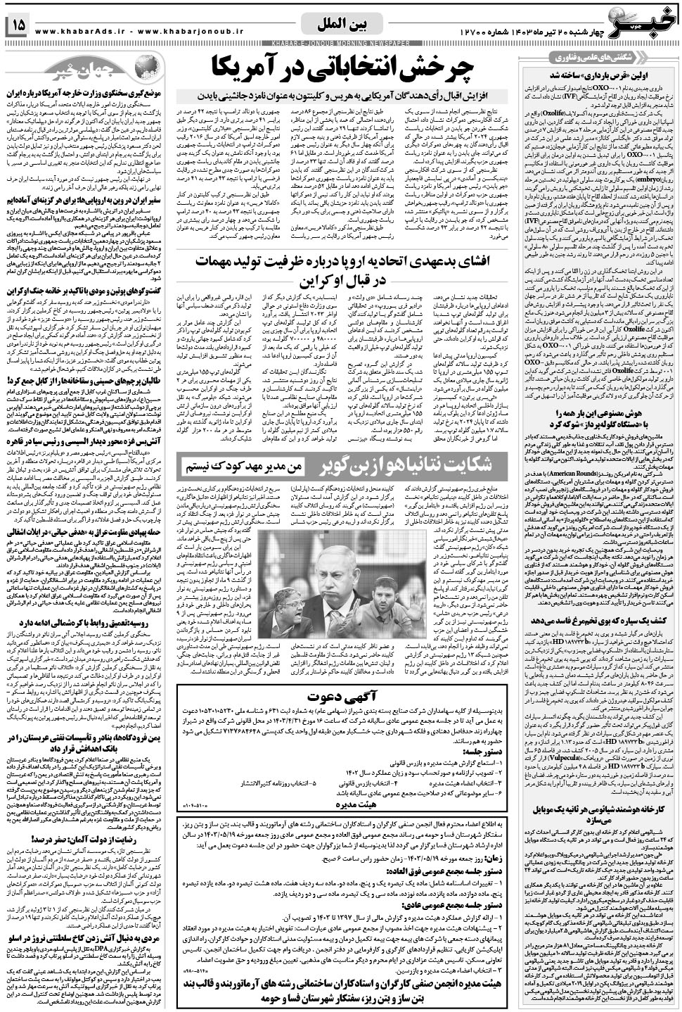 مشاهده صفحه ۱۵ روزنامه خبرجنوب تاریخ ۲۰  سال ۱۴۰۳