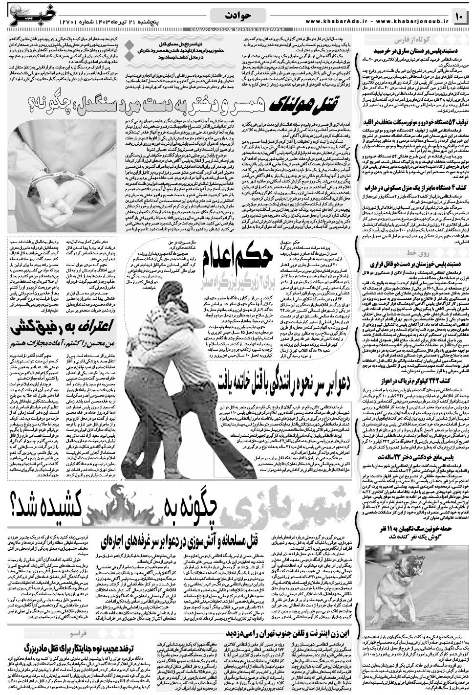 مشاهده صفحه ۱۰ روزنامه خبرجنوب تاریخ ۲۱  سال ۱۴۰۳