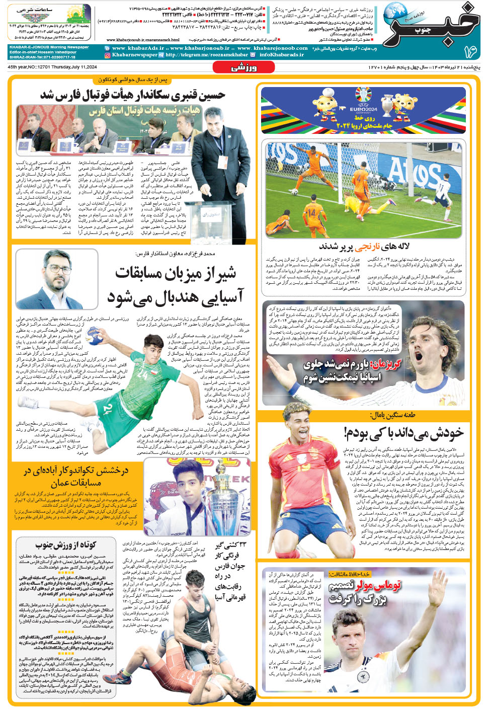 مشاهده صفحه ۱۶ روزنامه خبرجنوب تاریخ ۲۱  سال ۱۴۰۳