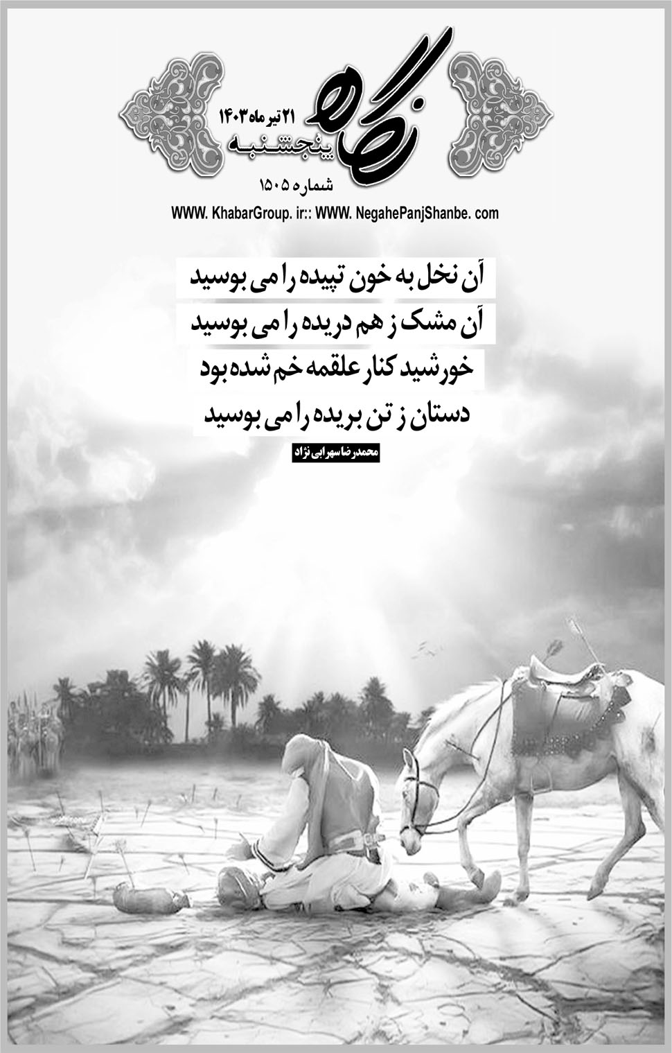 مشاهده صفحه ۱۷ روزنامه خبرجنوب تاریخ ۲۱  سال ۱۴۰۳