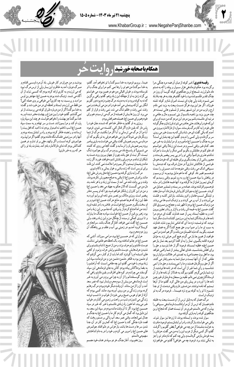 مشاهده صفحه ۱۸ روزنامه خبرجنوب تاریخ ۲۱  سال ۱۴۰۳