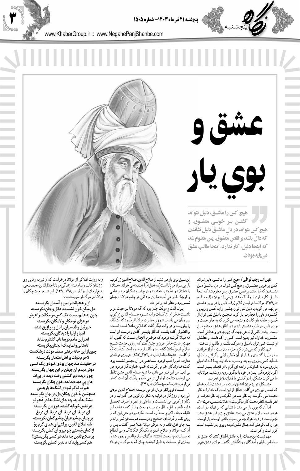 مشاهده صفحه ۱۹ روزنامه خبرجنوب تاریخ ۲۱  سال ۱۴۰۳