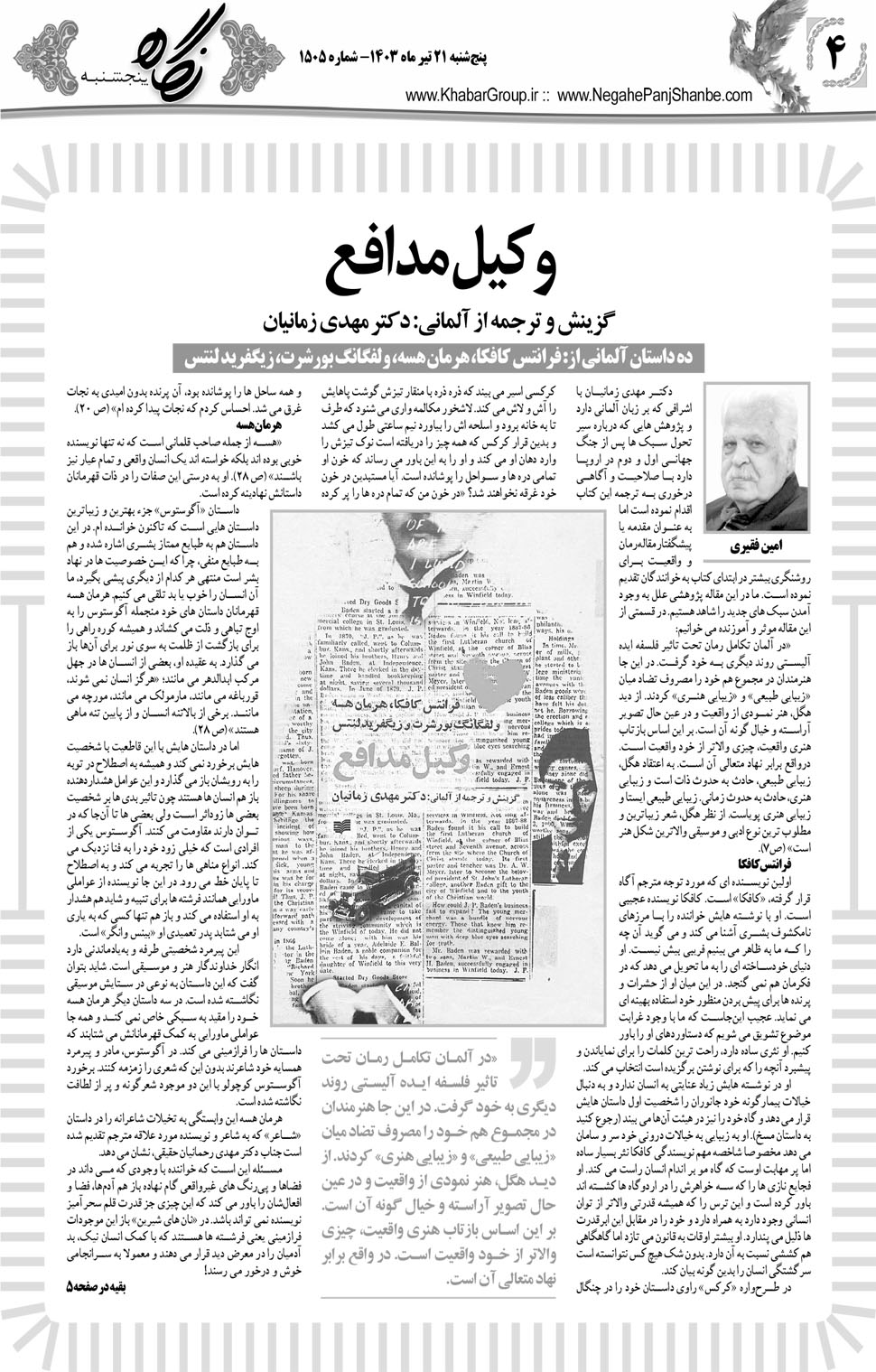 مشاهده صفحه ۲۰ روزنامه خبرجنوب تاریخ ۲۱  سال ۱۴۰۳