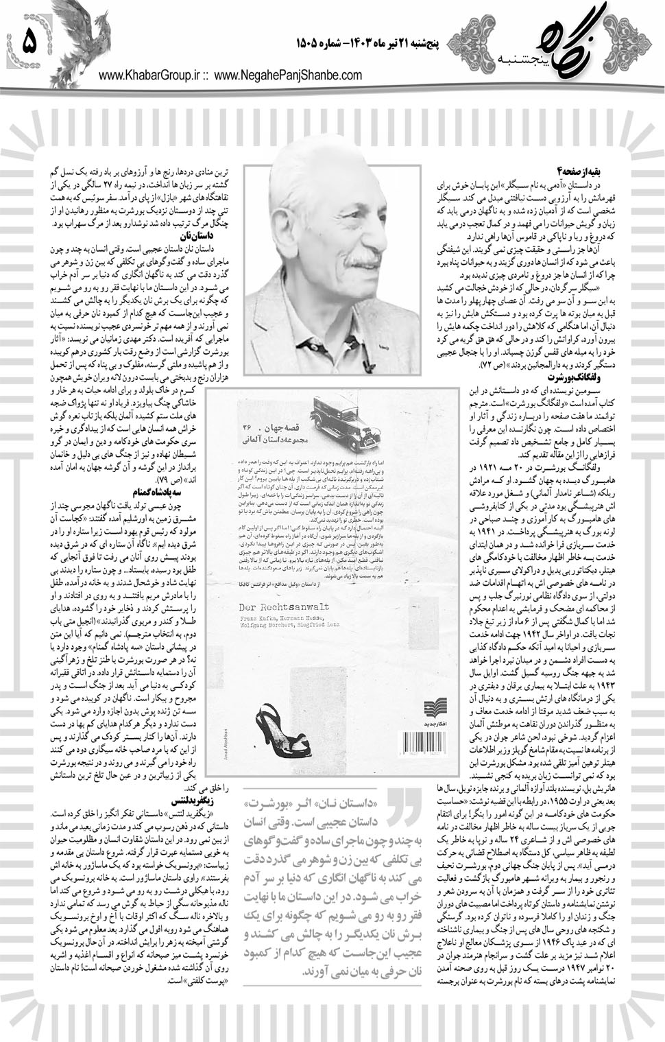 مشاهده صفحه ۲۱ روزنامه خبرجنوب تاریخ ۲۱  سال ۱۴۰۳