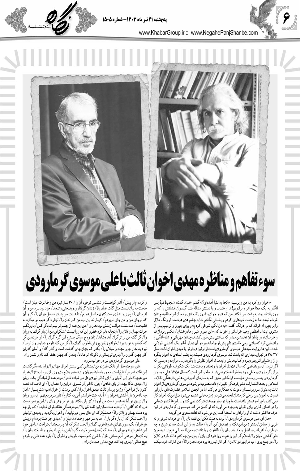 مشاهده صفحه ۲۲ روزنامه خبرجنوب تاریخ ۲۱  سال ۱۴۰۳