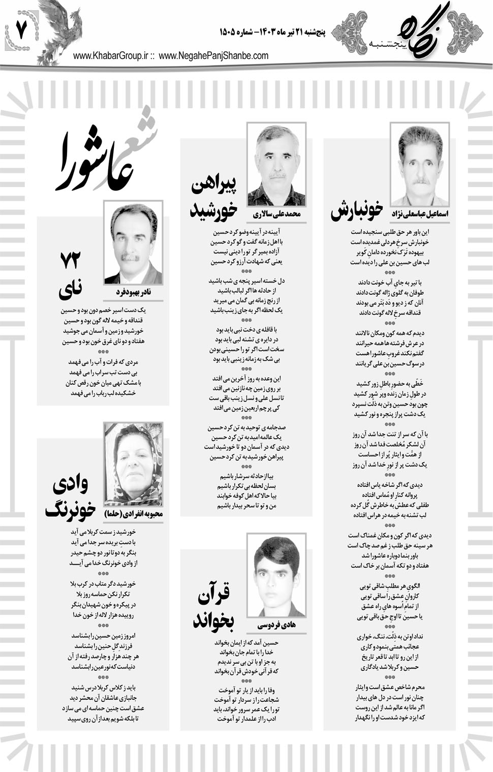 مشاهده صفحه ۲۳ روزنامه خبرجنوب تاریخ ۲۱  سال ۱۴۰۳