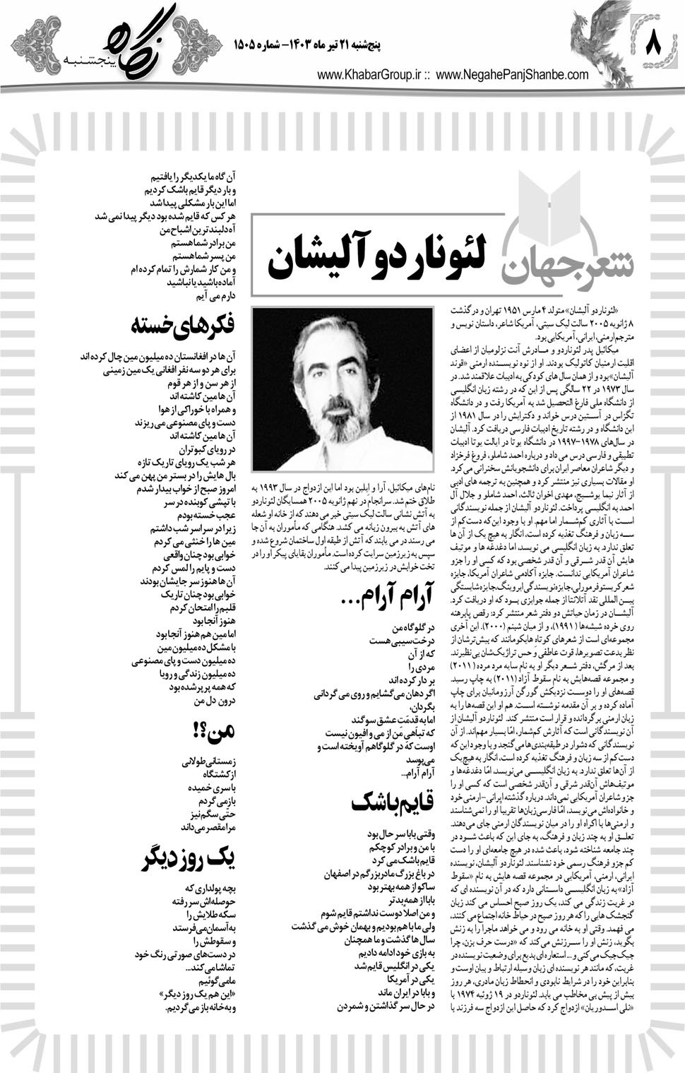 مشاهده صفحه ۲۴ روزنامه خبرجنوب تاریخ ۲۱  سال ۱۴۰۳