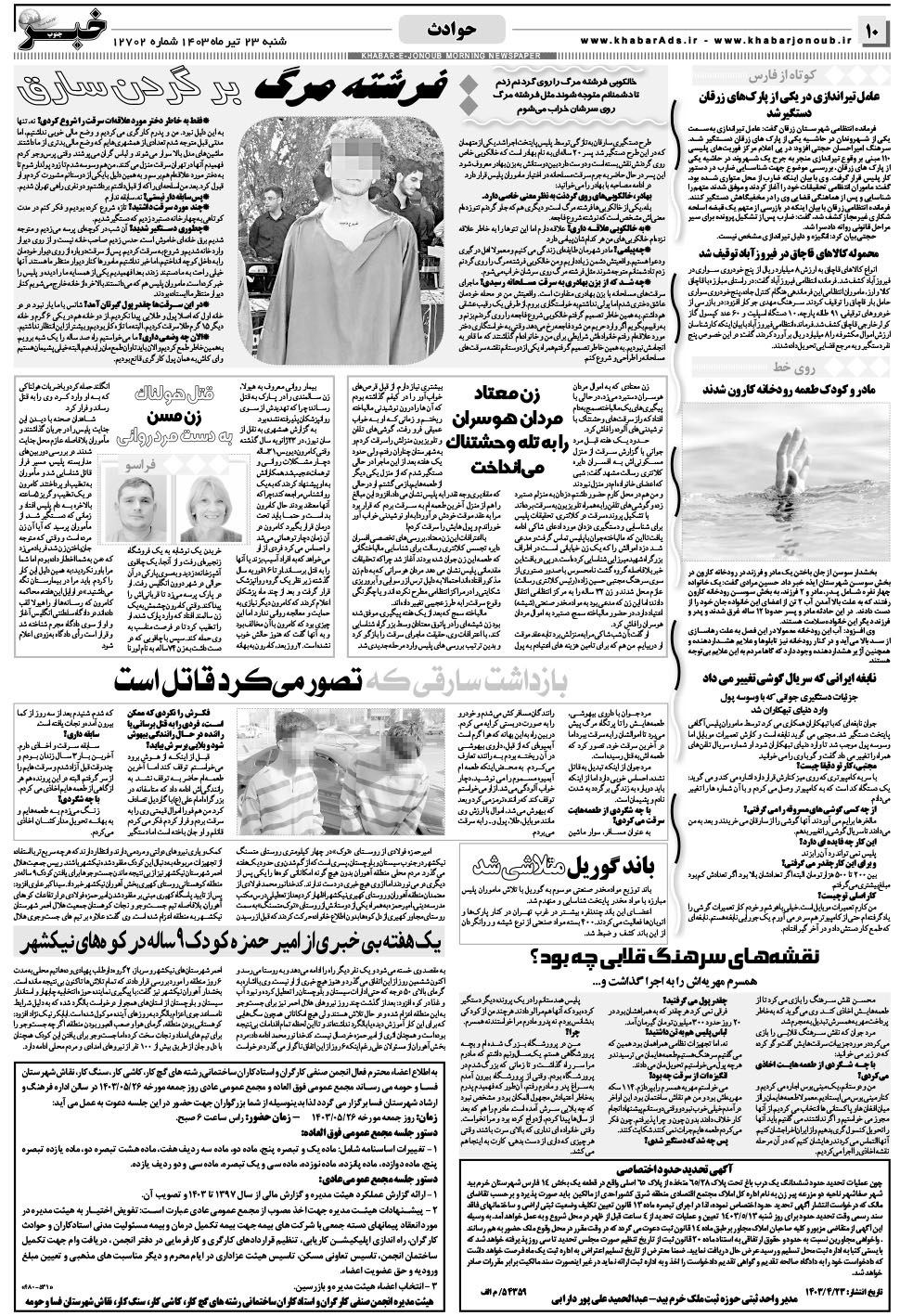 مشاهده صفحه ۱۰ روزنامه خبرجنوب تاریخ ۲۳  سال ۱۴۰۳