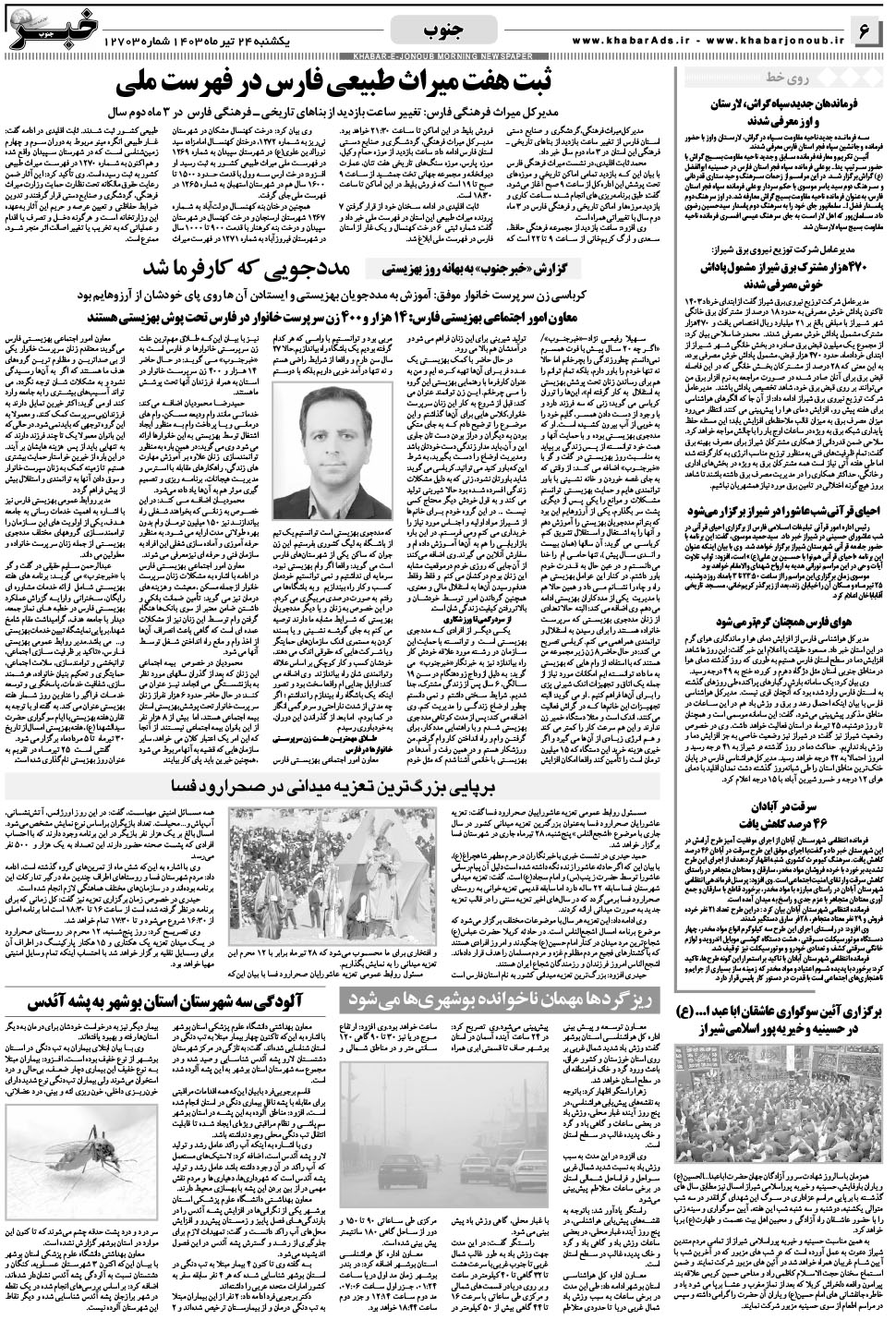 مشاهده صفحه ۶ روزنامه خبرجنوب تاریخ ۲۴  سال ۱۴۰۳
