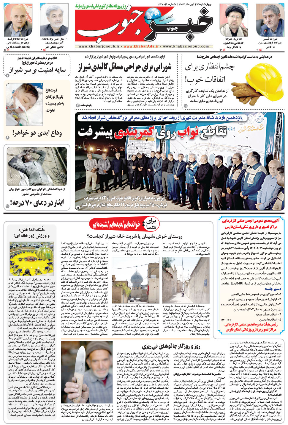 مشاهده صفحه ۵ روزنامه خبرجنوب تاریخ ۲۷  سال ۱۴۰۳