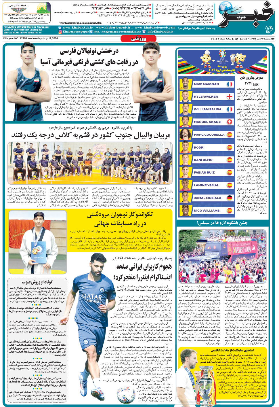 مشاهده صفحه ۱۶ روزنامه خبرجنوب تاریخ ۲۷  سال ۱۴۰۳