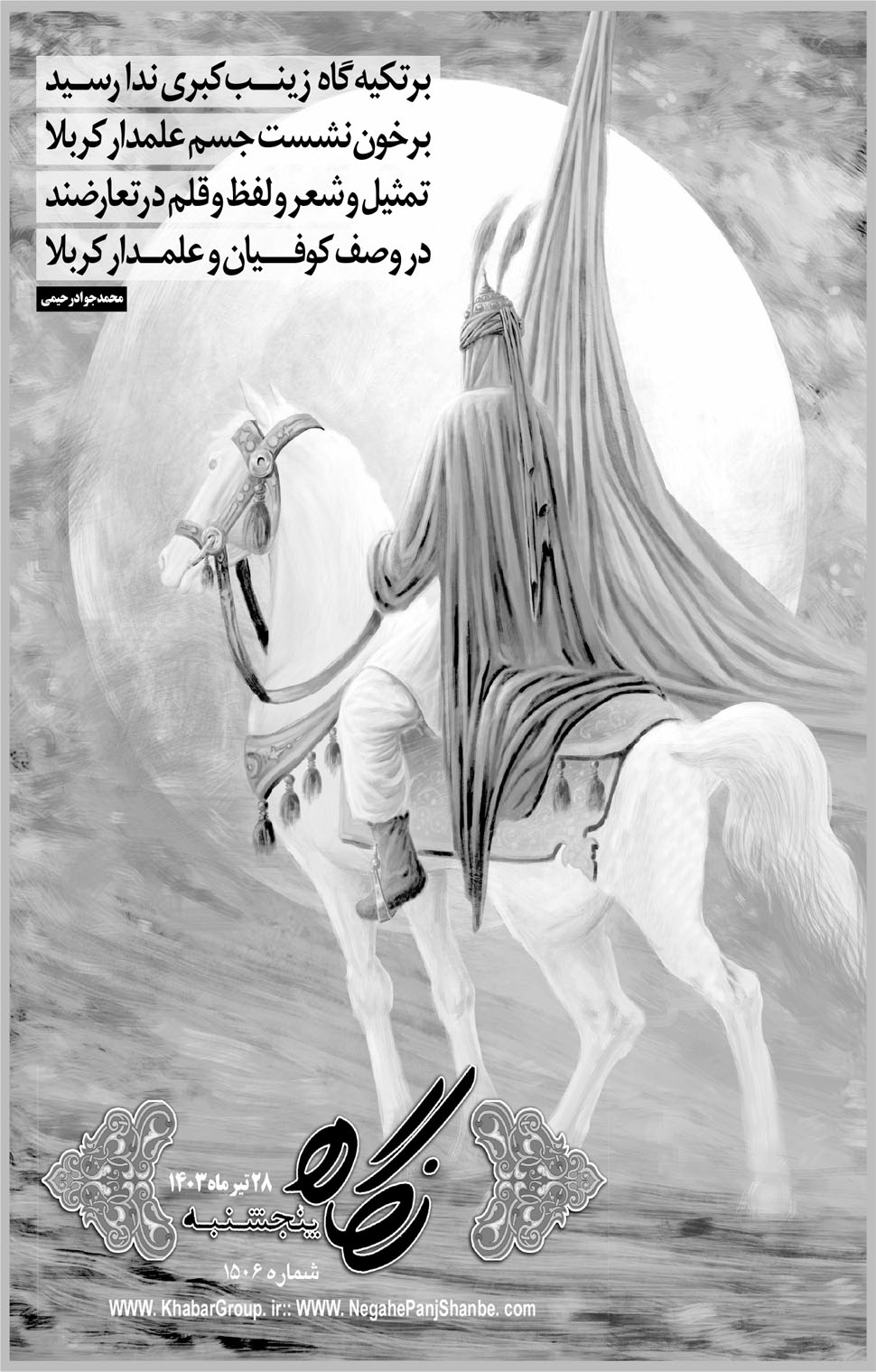 مشاهده صفحه ۱۷ روزنامه خبرجنوب تاریخ ۲۸  سال ۱۴۰۳