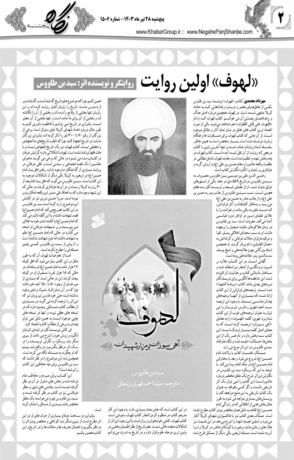 مشاهده صفحه ۱۸ روزنامه خبرجنوب تاریخ ۲۸  سال ۱۴۰۳