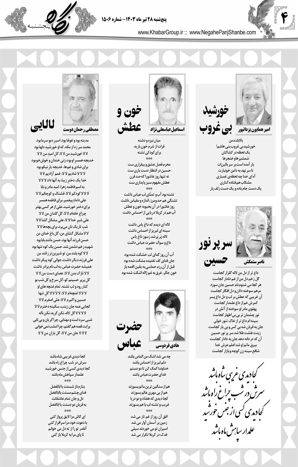 مشاهده صفحه ۲۰ روزنامه خبرجنوب تاریخ ۲۸  سال ۱۴۰۳