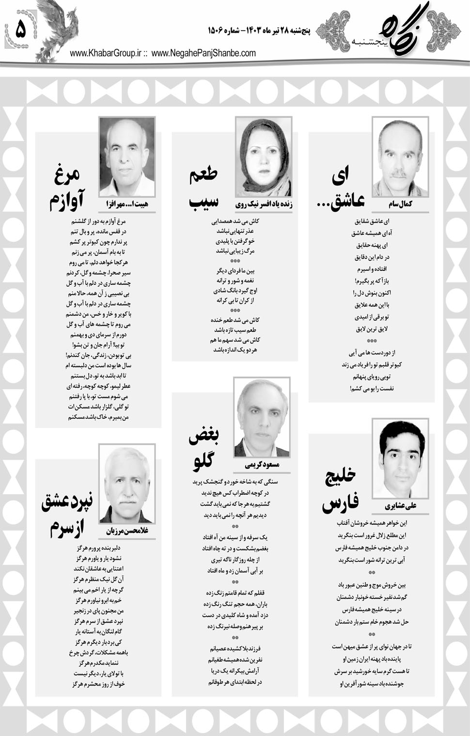 مشاهده صفحه ۲۱ روزنامه خبرجنوب تاریخ ۲۸  سال ۱۴۰۳