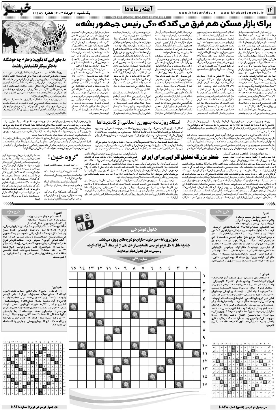 مشاهده صفحه ۱۴ روزنامه خبرجنوب تاریخ ۳  سال ۱۴۰۳