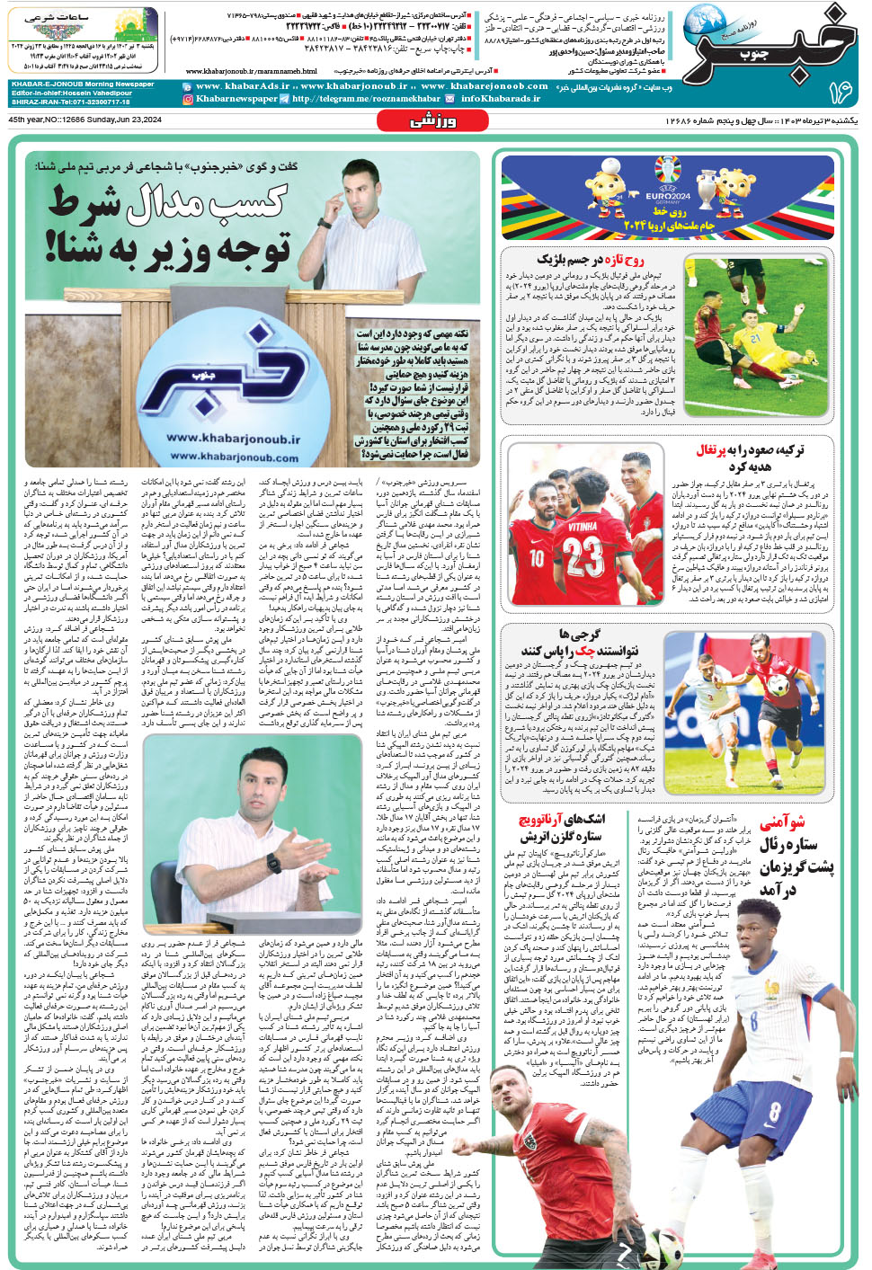 مشاهده صفحه ۱۶ روزنامه خبرجنوب تاریخ ۳  سال ۱۴۰۳