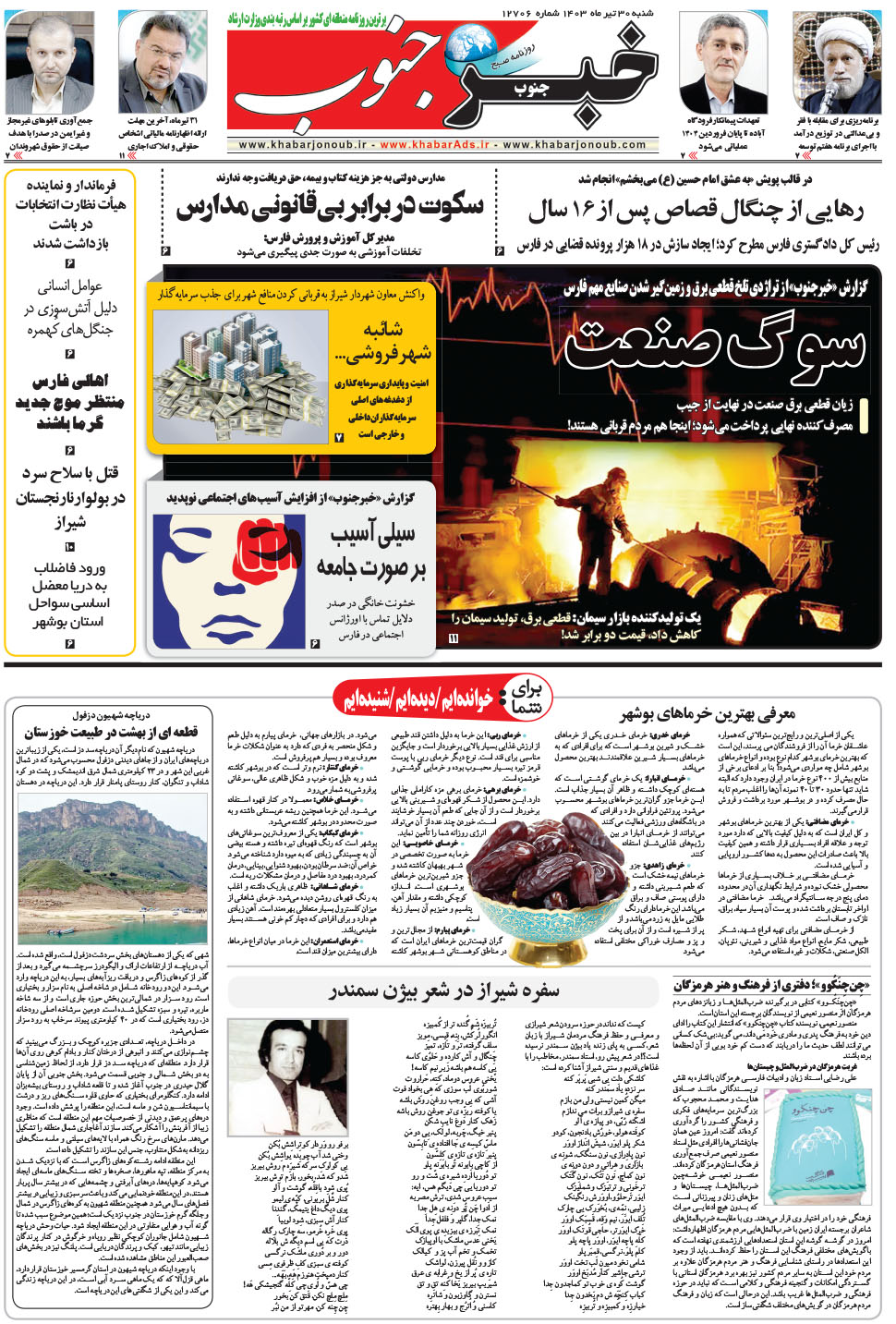 مشاهده صفحه ۵ روزنامه خبرجنوب تاریخ ۳۰  سال ۱۴۰۳
