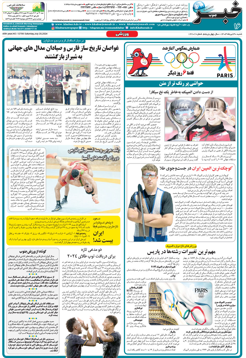 مشاهده صفحه ۱۶ روزنامه خبرجنوب تاریخ ۳۰  سال ۱۴۰۳