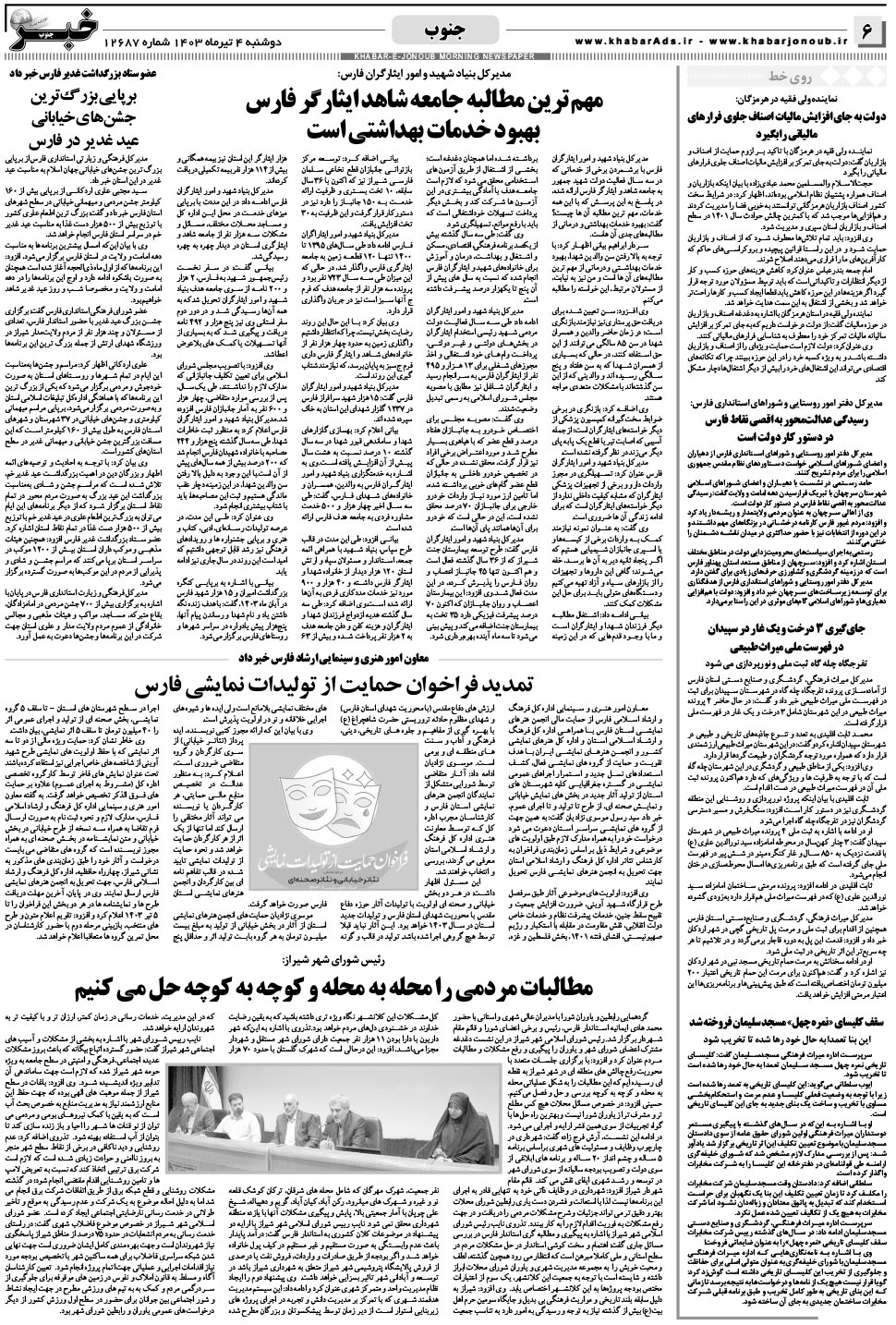 مشاهده صفحه ۶ روزنامه خبرجنوب تاریخ ۴  سال ۱۴۰۳