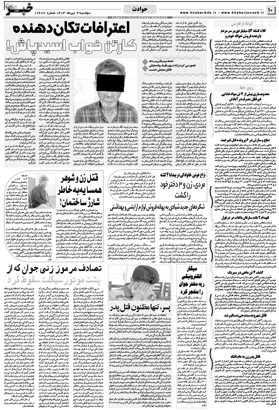 مشاهده صفحه ۱۰ روزنامه خبرجنوب تاریخ ۴  سال ۱۴۰۳