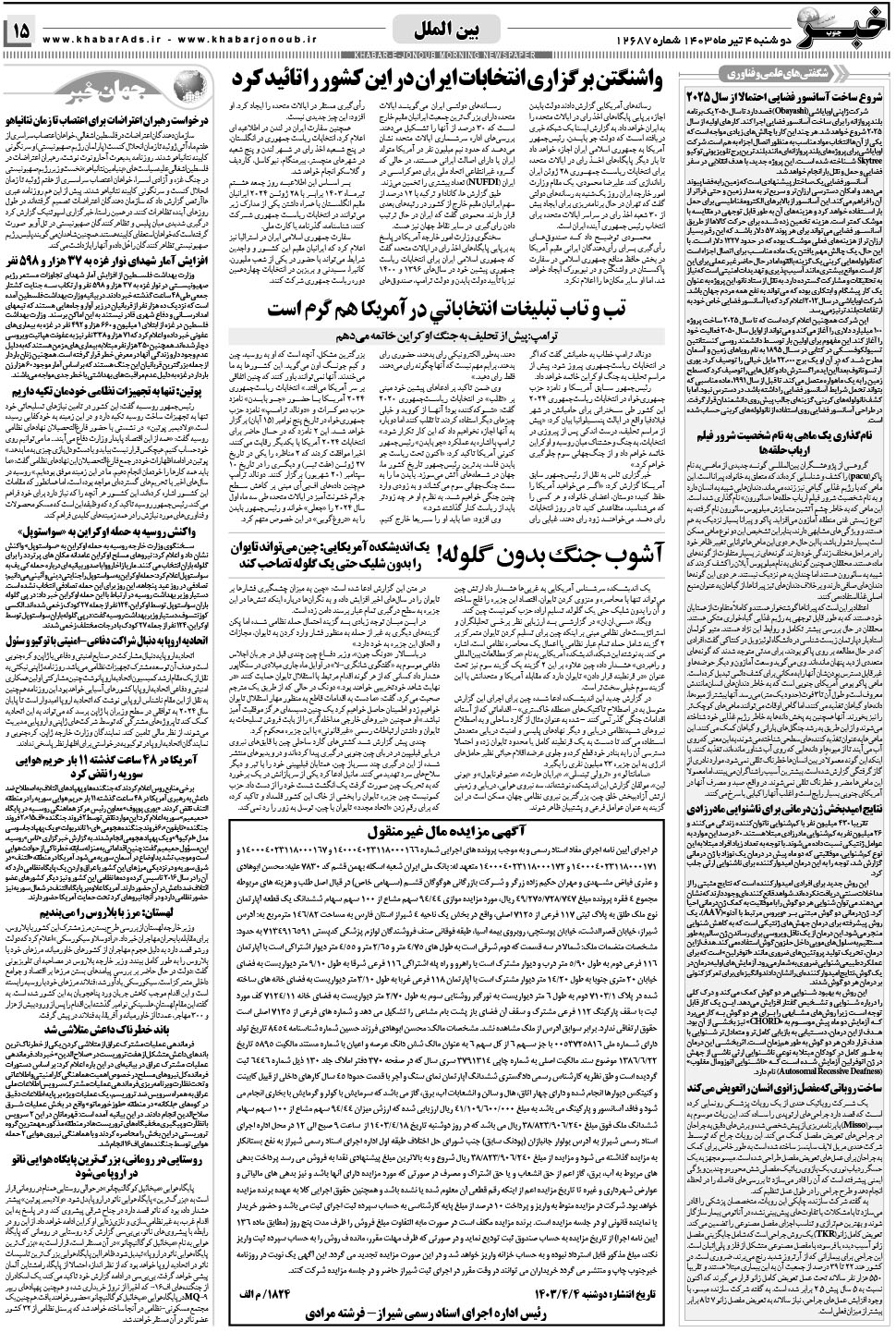 مشاهده صفحه ۱۵ روزنامه خبرجنوب تاریخ ۴  سال ۱۴۰۳