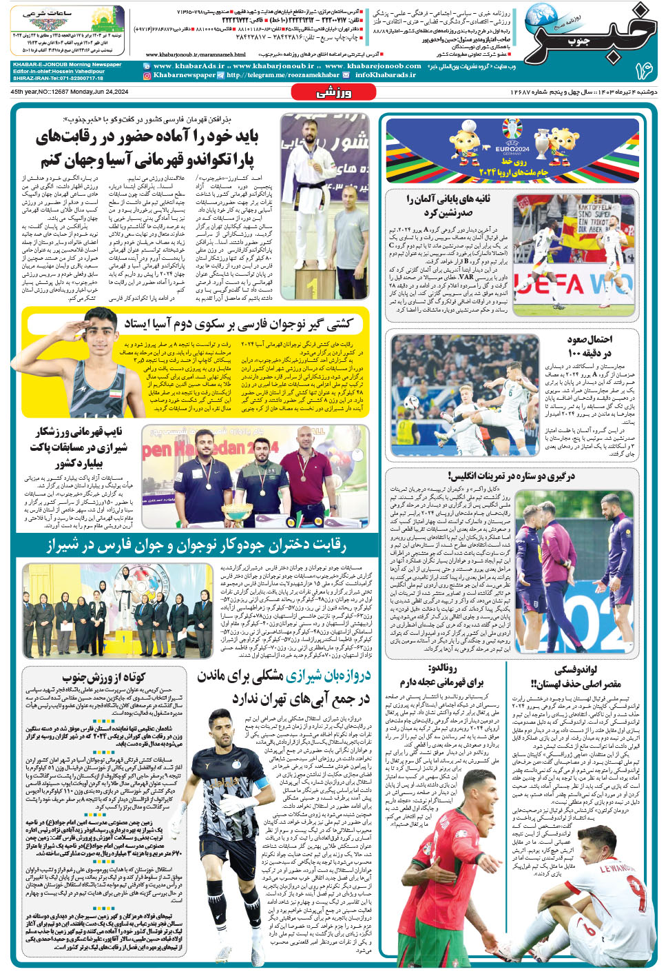 مشاهده صفحه ۱۶ روزنامه خبرجنوب تاریخ ۴  سال ۱۴۰۳