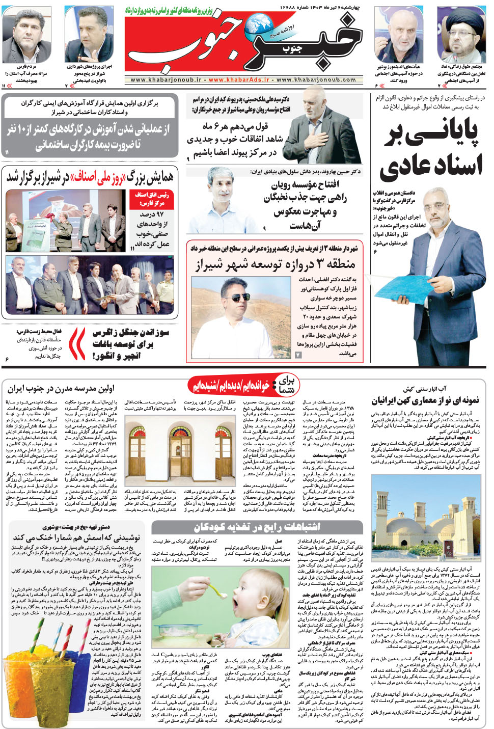 مشاهده صفحه ۵ روزنامه خبرجنوب تاریخ ۶  سال ۱۴۰۳