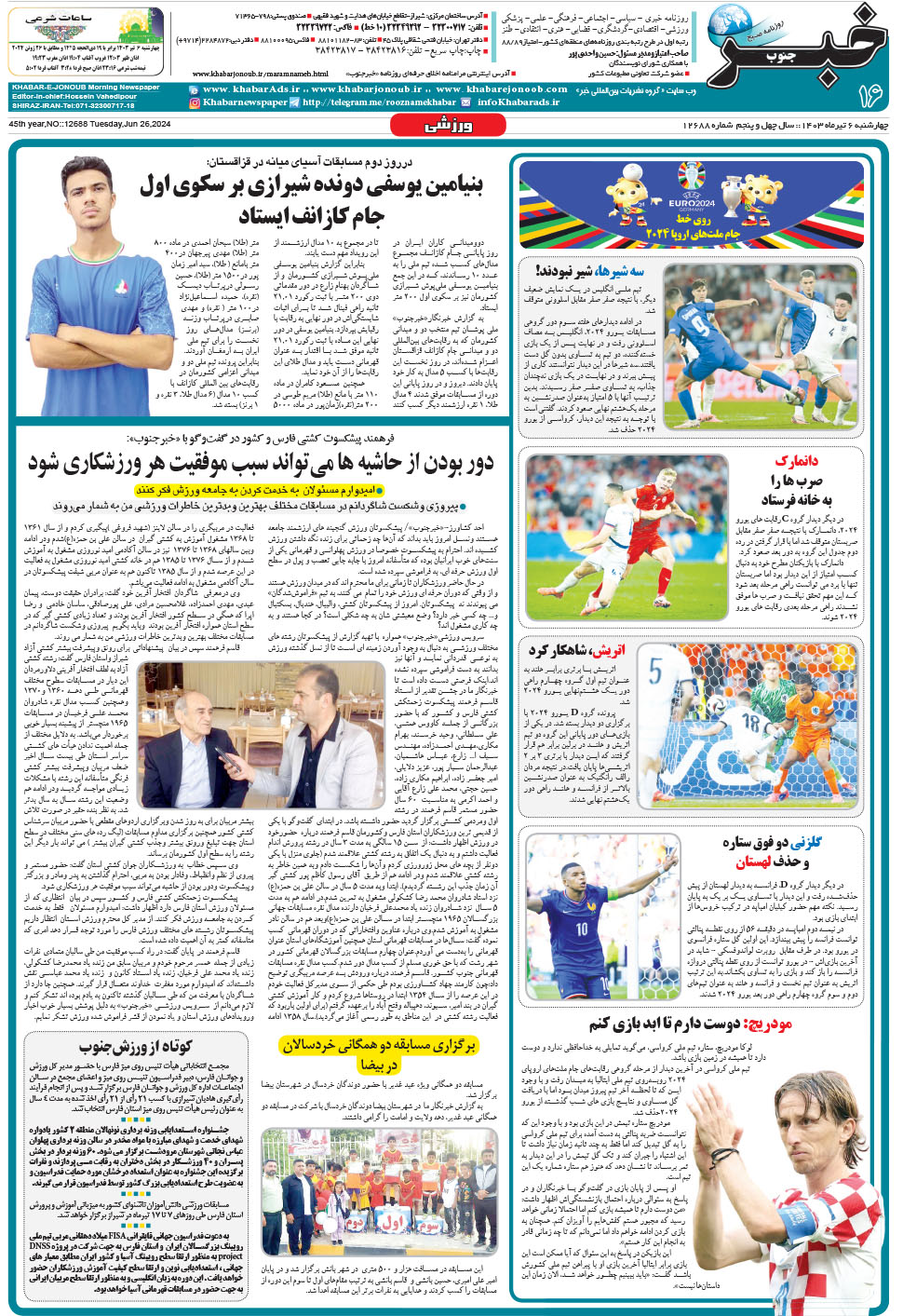 مشاهده صفحه ۱۶ روزنامه خبرجنوب تاریخ ۶  سال ۱۴۰۳