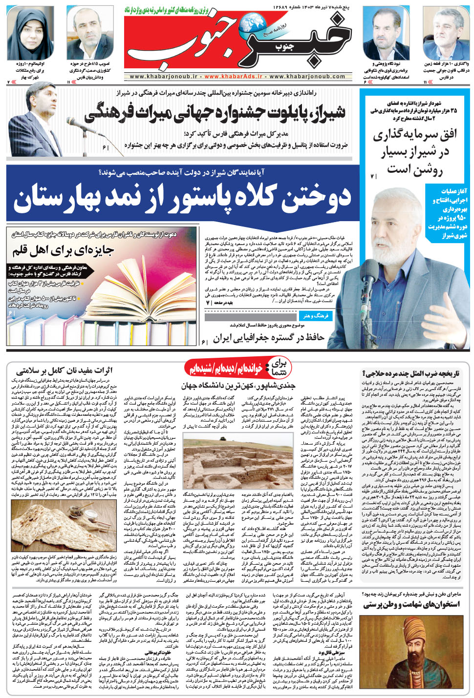 مشاهده صفحه ۵ روزنامه خبرجنوب تاریخ ۷  سال ۱۴۰۳