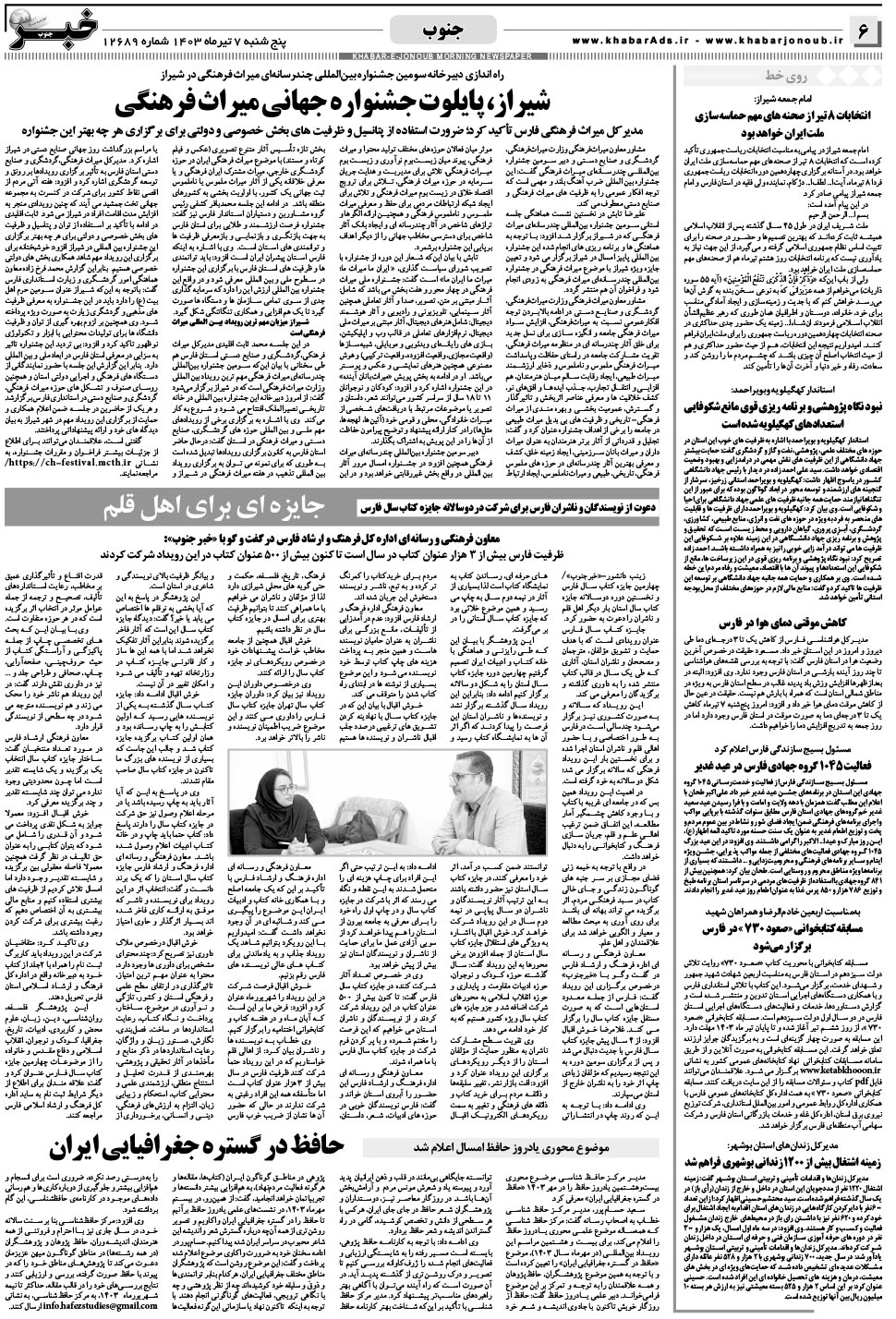 مشاهده صفحه ۶ روزنامه خبرجنوب تاریخ ۷  سال ۱۴۰۳