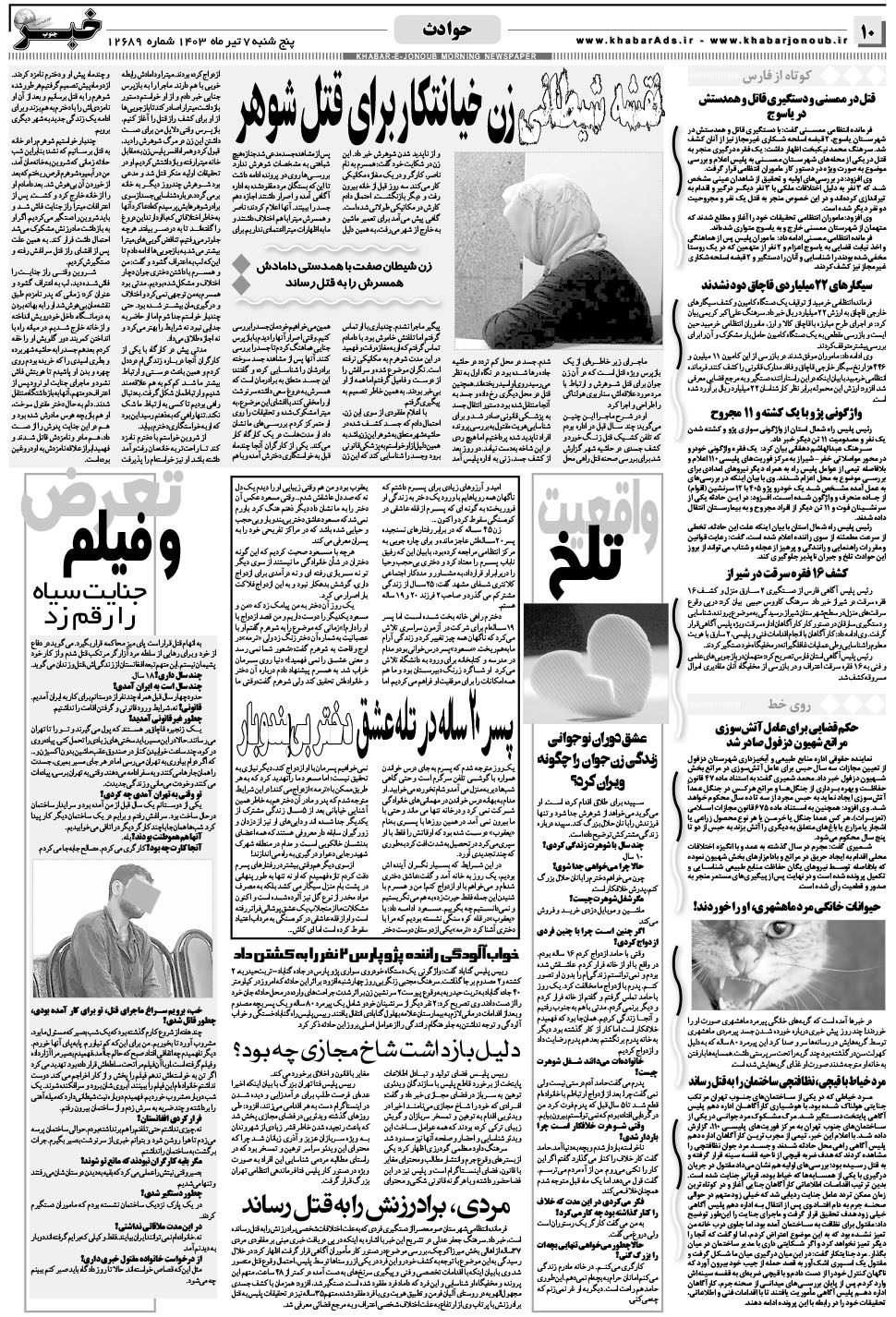 مشاهده صفحه ۱۰ روزنامه خبرجنوب تاریخ ۷  سال ۱۴۰۳