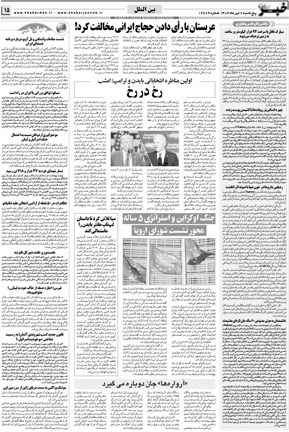 مشاهده صفحه ۱۵ روزنامه خبرجنوب تاریخ ۷  سال ۱۴۰۳