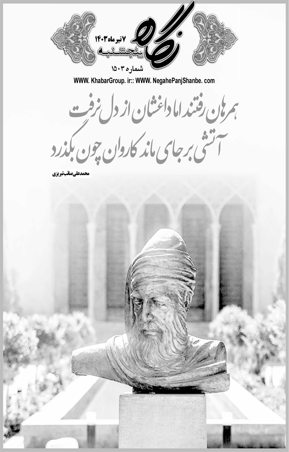 مشاهده صفحه ۱۷ روزنامه خبرجنوب تاریخ ۷  سال ۱۴۰۳