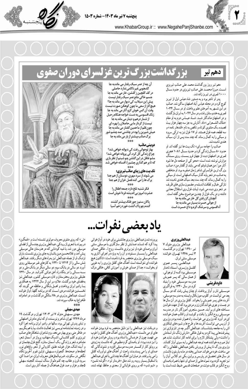 مشاهده صفحه ۱۸ روزنامه خبرجنوب تاریخ ۷  سال ۱۴۰۳