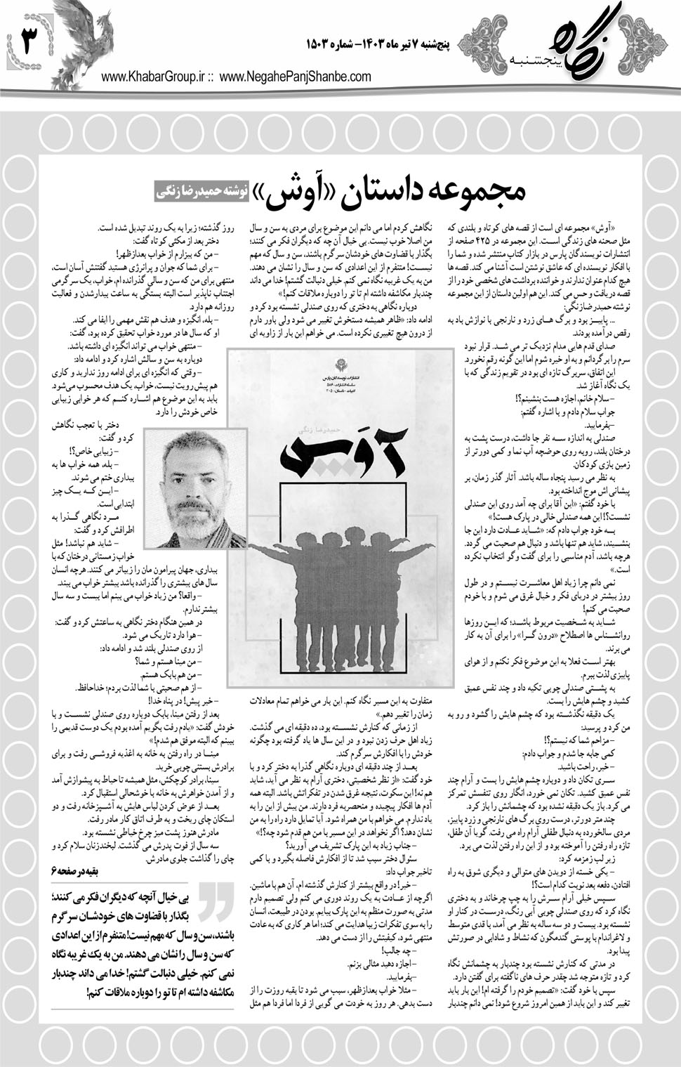 مشاهده صفحه ۱۹ روزنامه خبرجنوب تاریخ ۷  سال ۱۴۰۳