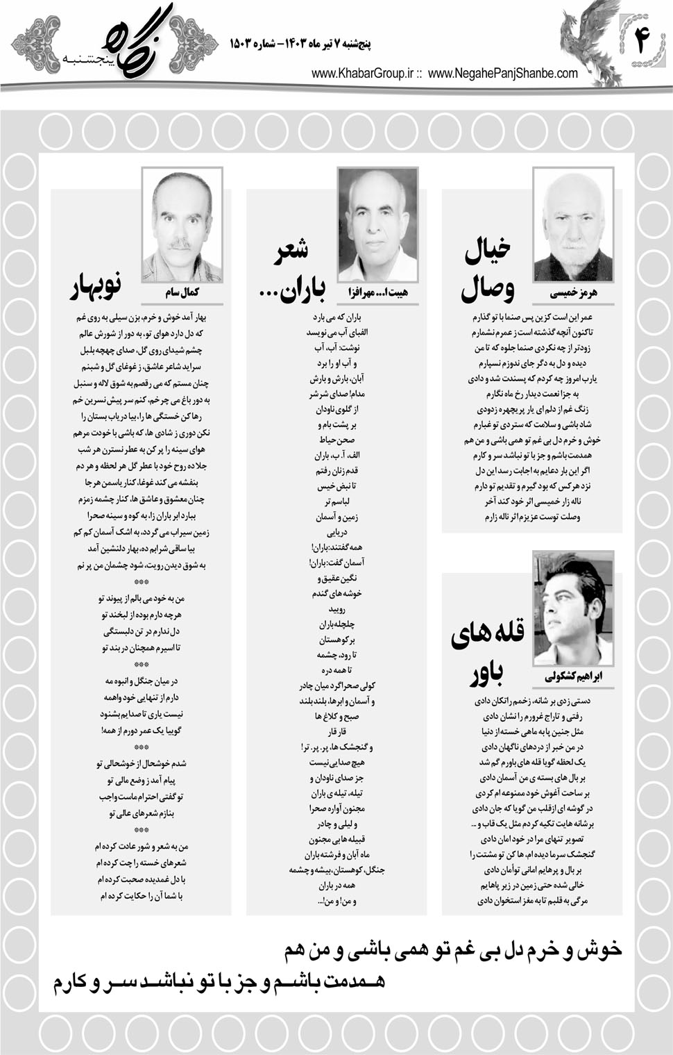 مشاهده صفحه ۲۰ روزنامه خبرجنوب تاریخ ۷  سال ۱۴۰۳