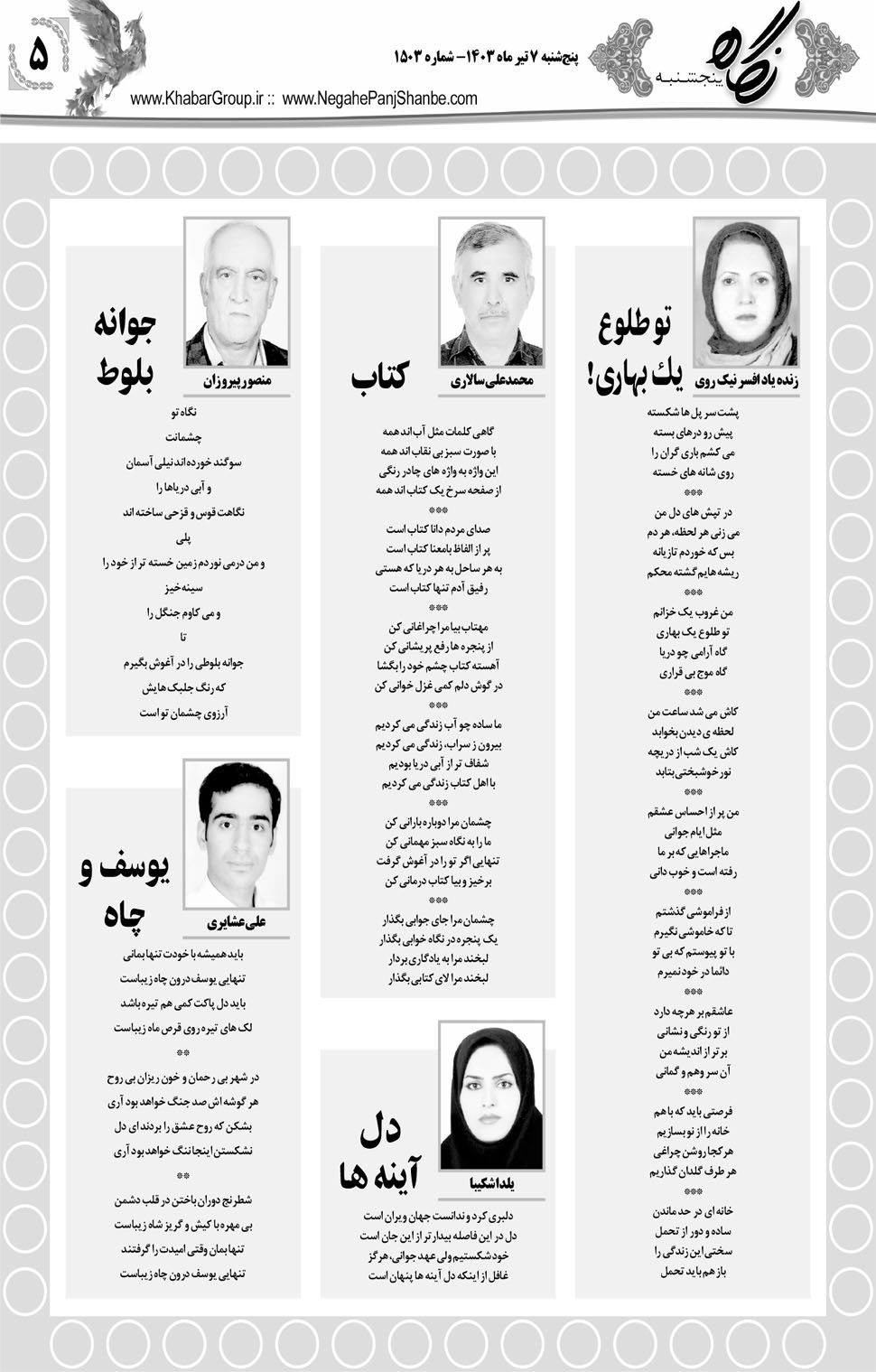 مشاهده صفحه ۲۱ روزنامه خبرجنوب تاریخ ۷  سال ۱۴۰۳