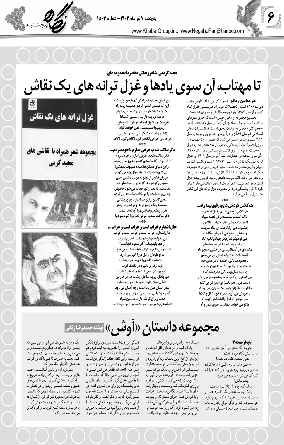 مشاهده صفحه ۲۲ روزنامه خبرجنوب تاریخ ۷  سال ۱۴۰۳