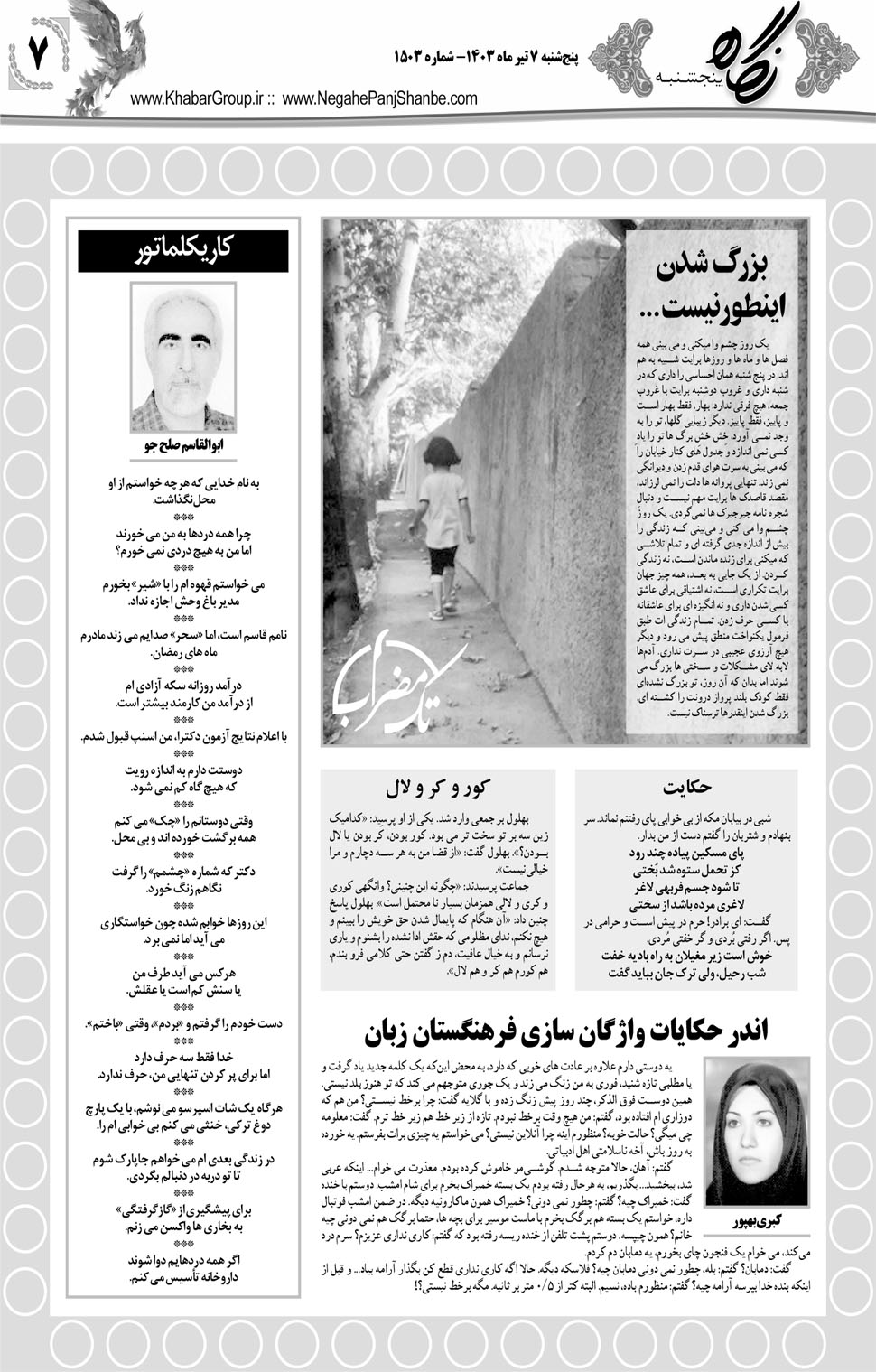 مشاهده صفحه ۲۳ روزنامه خبرجنوب تاریخ ۷  سال ۱۴۰۳