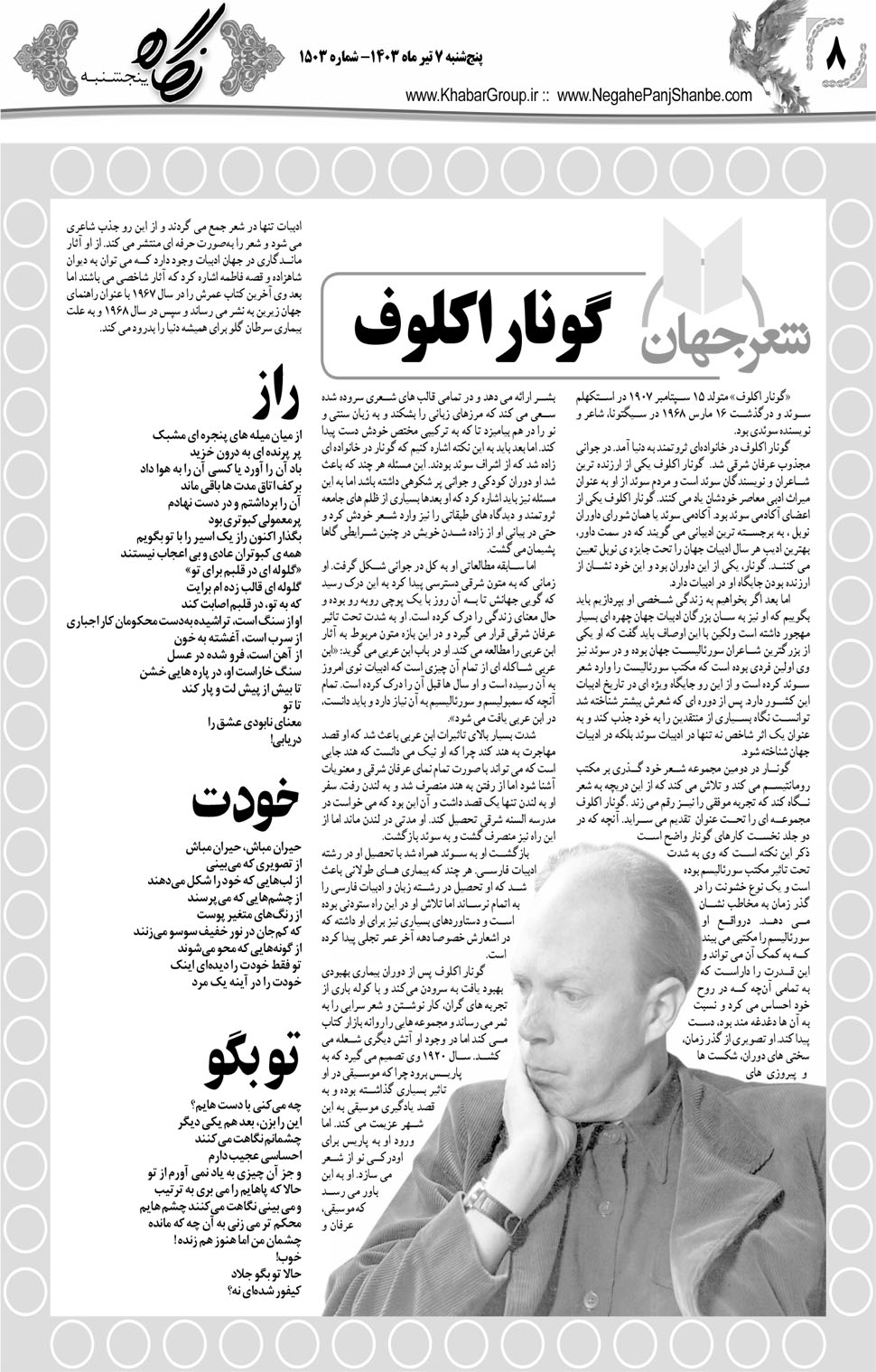 مشاهده صفحه ۲۴ روزنامه خبرجنوب تاریخ ۷  سال ۱۴۰۳