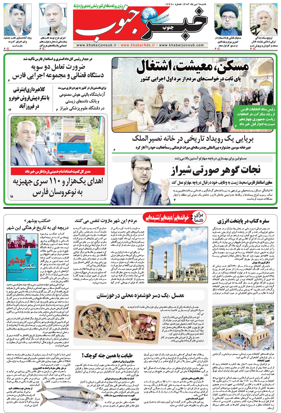 مشاهده صفحه ۵ روزنامه خبرجنوب تاریخ ۹  سال ۱۴۰۳