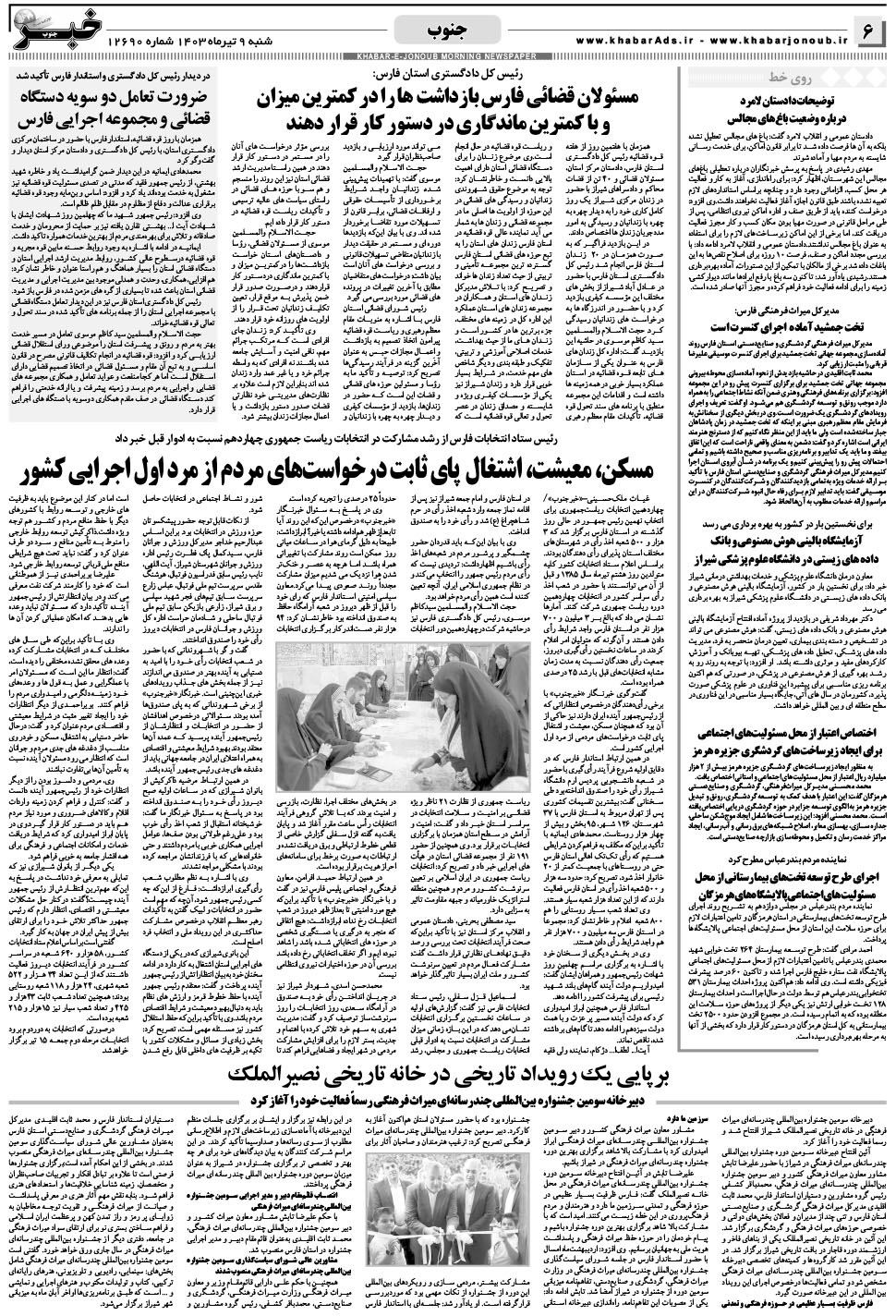 مشاهده صفحه ۶ روزنامه خبرجنوب تاریخ ۹  سال ۱۴۰۳
