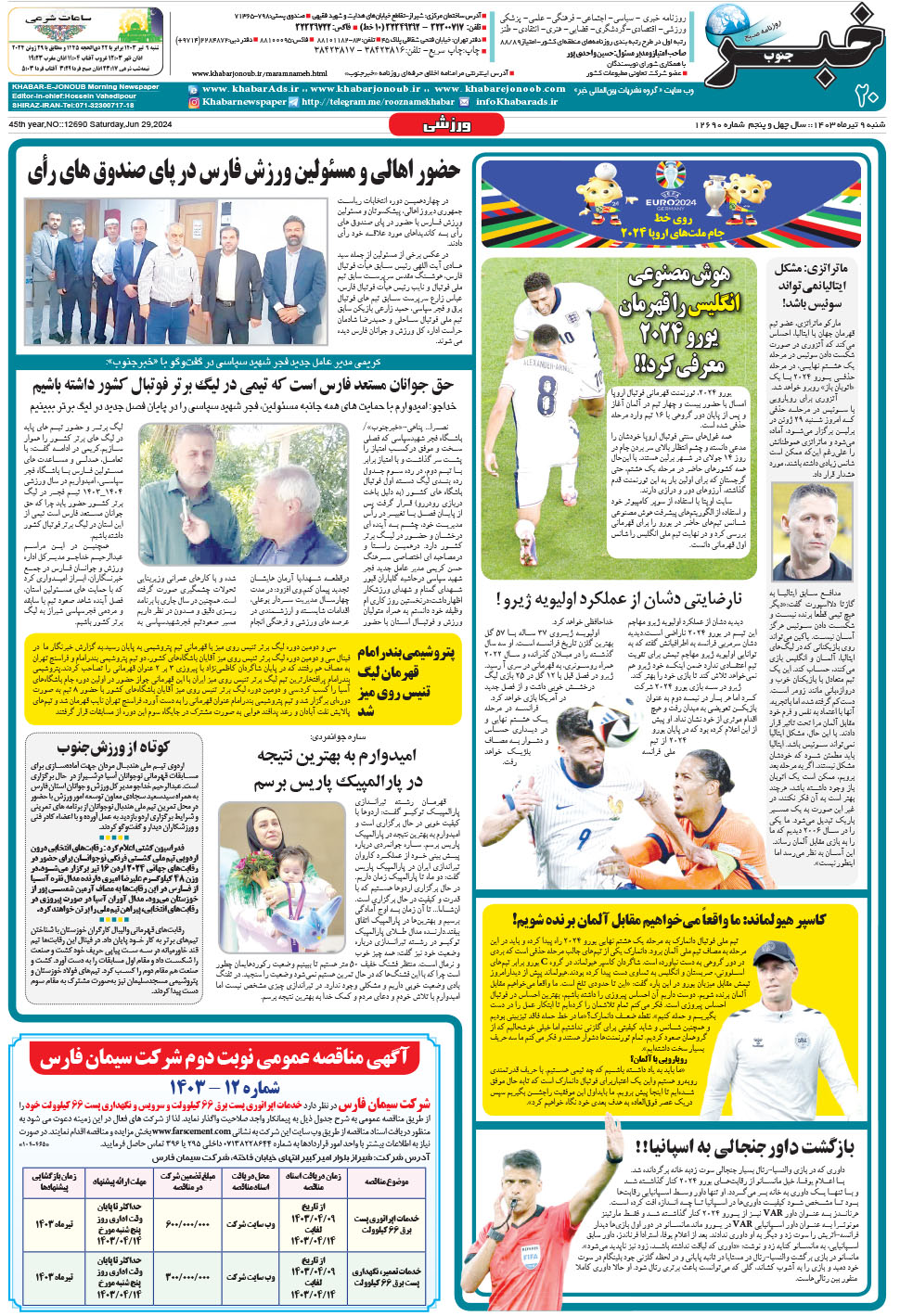 مشاهده صفحه ۲۰ روزنامه خبرجنوب تاریخ ۹  سال ۱۴۰۳