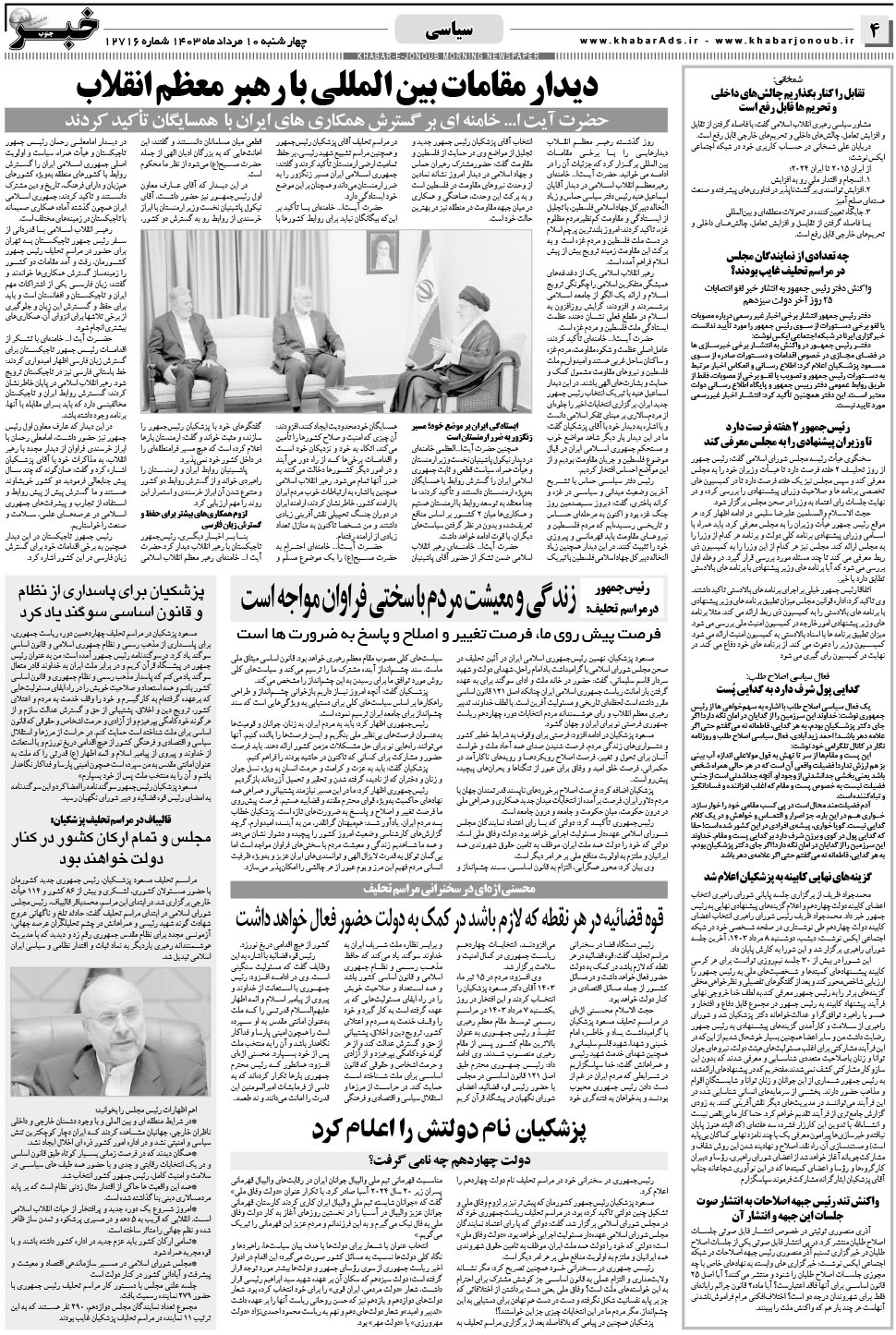 مشاهده صفحه ۴ روزنامه خبرجنوب تاریخ ۱۰  سال ۱۴۰۳